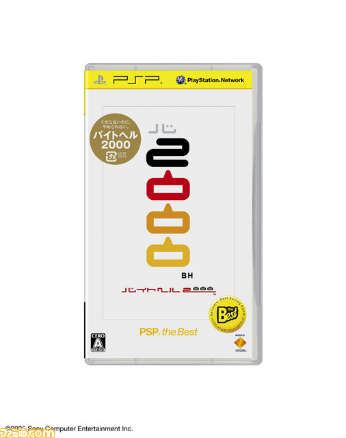 “PSP the Best”＆“PS3 the Best”2012年11月のラインアップが公開、『俺の屍を越えてゆけ』などが登場_04