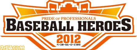 BASEBALL HEROES 2012』のレアカード画像公開、“KAC2012”の特典情報