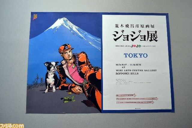 ジョジョの奇妙な冒険25周年記念 荒木飛呂彦原画展　ジョジョ展 ジョジョ』連載25周年記念“荒木飛呂彦原画展 ジョジョ展”が明日より