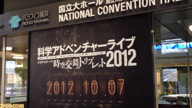シリーズが一堂に会するイベント“科学アドベンチャーライブ2012”で劇場版『シュタインズ・ゲート』の情報も公開_04