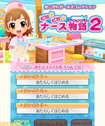 ピカピカナース物語2』小さな町の病院で一流のナースを目指そう