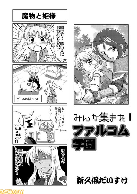 ファルコムメールマガジン会員向けにWeb雑誌“月刊ファルコムマガジンvol.20”のデータを無料でプレゼント_01