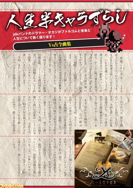 ファルコムメールマガジン会員向けにWeb雑誌“月刊ファルコムマガジンvol.20”のデータを無料でプレゼント_02