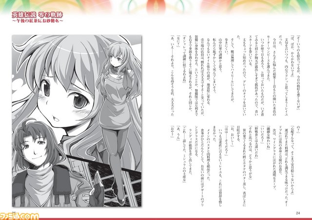 ファルコムメールマガジン会員向けにWeb雑誌“月刊ファルコムマガジンvol.20”のデータを無料でプレゼント_06