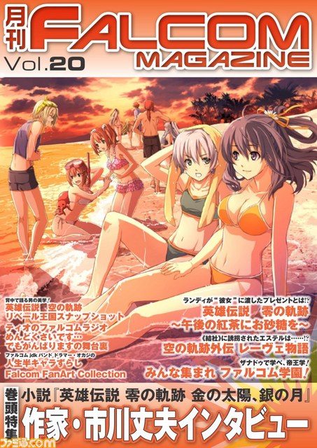 ファルコムメールマガジン会員向けにWeb雑誌“月刊ファルコムマガジンvol.20”のデータを無料でプレゼント_08
