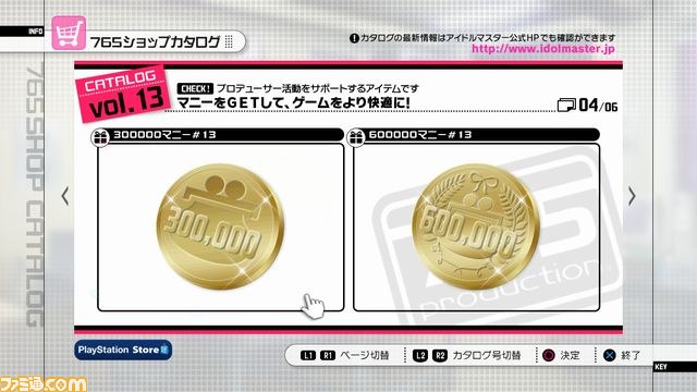 『アイドルマスター2』PS3版のDLC“カタログ第13号”の内容を紹介【映像配信】_04