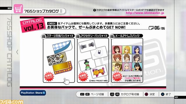 『アイドルマスター2』PS3版のDLC“カタログ第13号”の内容を紹介【映像配信】_06