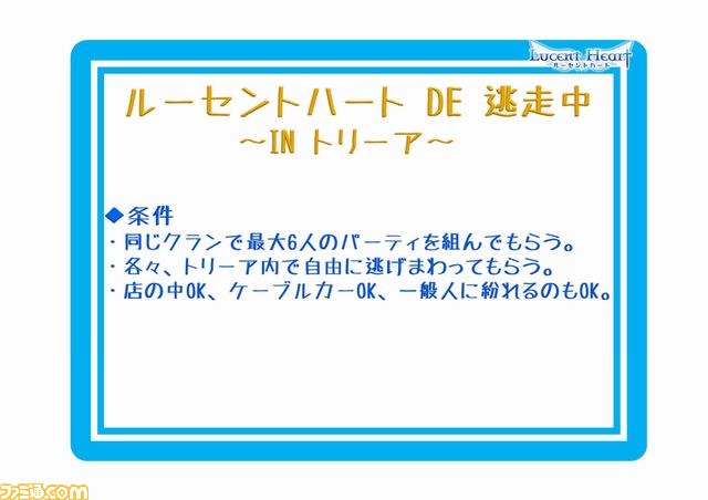 『ルーセントハート』オフラインイベントで大型アップデート“Insidiamini”＆子供システム(仮)を発表_14