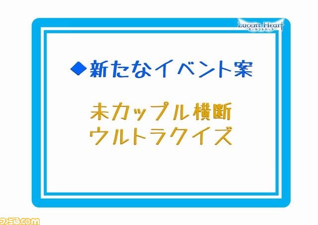 『ルーセントハート』オフラインイベントで大型アップデート“Insidiamini”＆子供システム(仮)を発表_15