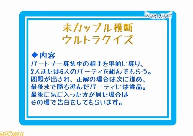 『ルーセントハート』オフラインイベントで大型アップデート“Insidiamini”＆子供システム(仮)を発表_17