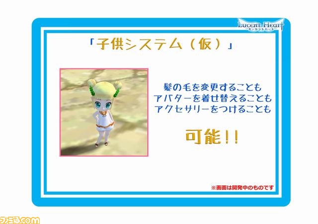 『ルーセントハート』オフラインイベントで大型アップデート“Insidiamini”＆子供システム(仮)を発表_40