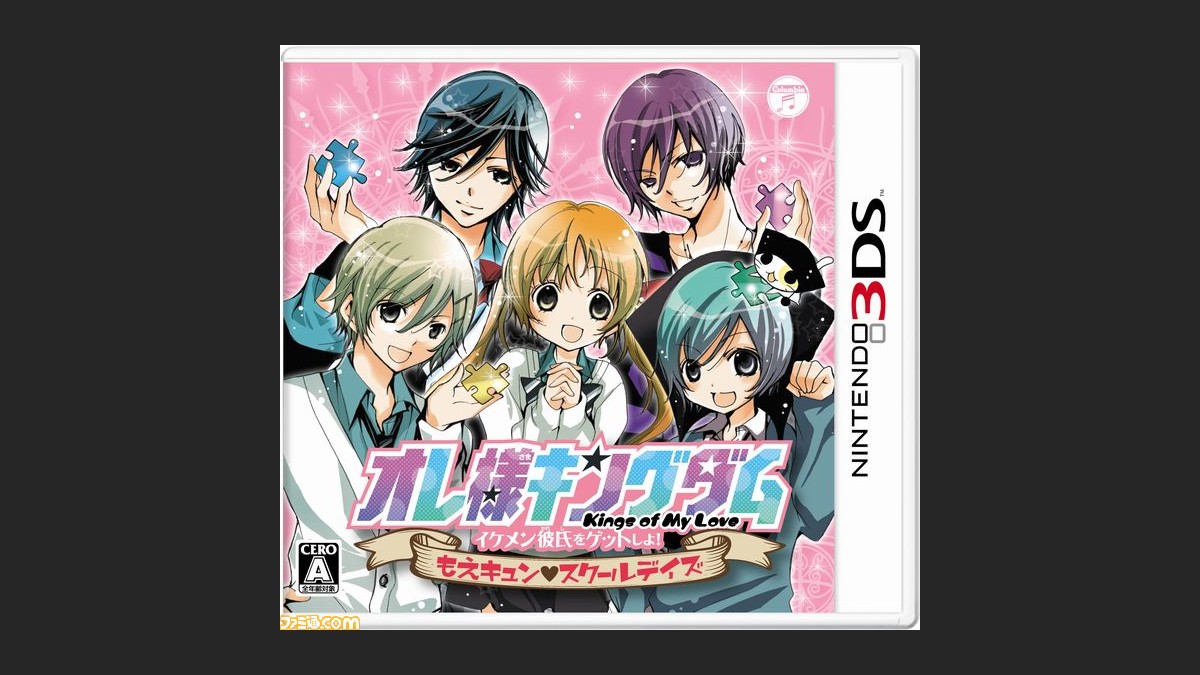 人気少女マンガ オレ様キングダム のゲーム化作品 正式タイトル 発売日決定 ファミ通 Com