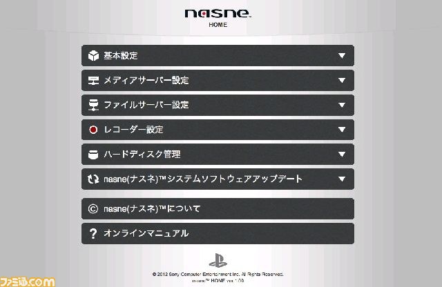 nasne_home5.jpg