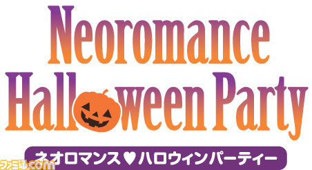 “ネオロマンス ３イベント開催記念キャンペーン”実施決定_01