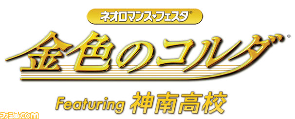 “ネオロマンス ３イベント開催記念キャンペーン”実施決定_03