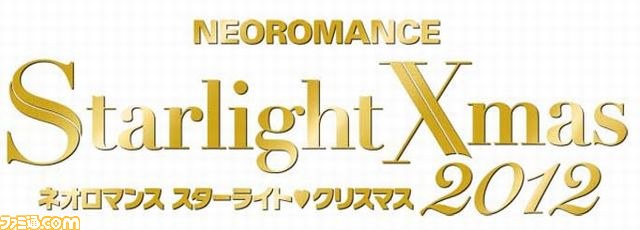 “ネオロマンス ３イベント開催記念キャンペーン”実施決定_02