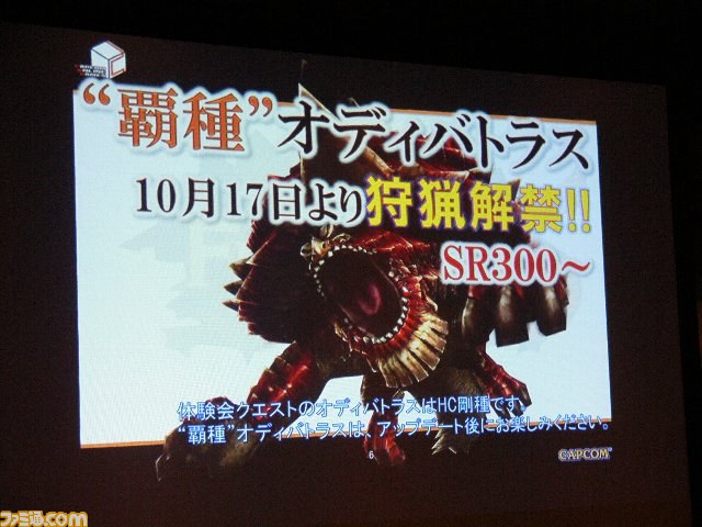 2013年は『MHF-Ｇ』以外にも“大きなネタ”が？ 『MHF』公式オフラインイベント、東京と京都で再始動！_04