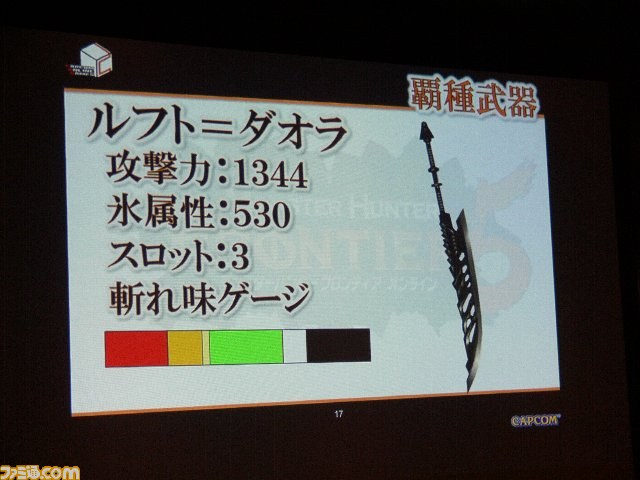 2013年は『MHF-Ｇ』以外にも“大きなネタ”が？ 『MHF』公式オフラインイベント、東京と京都で再始動！_10