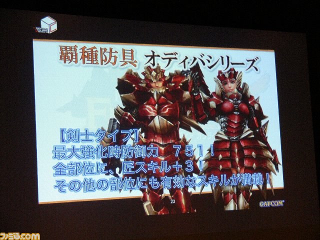 2013年は『MHF-Ｇ』以外にも“大きなネタ”が？ 『MHF』公式オフラインイベント、東京と京都で再始動！_15