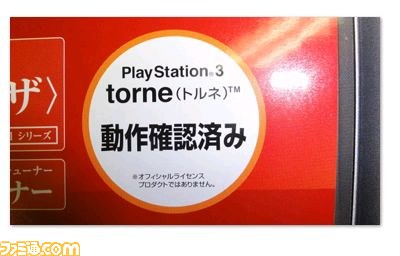 torne外付けHDD2.jpg