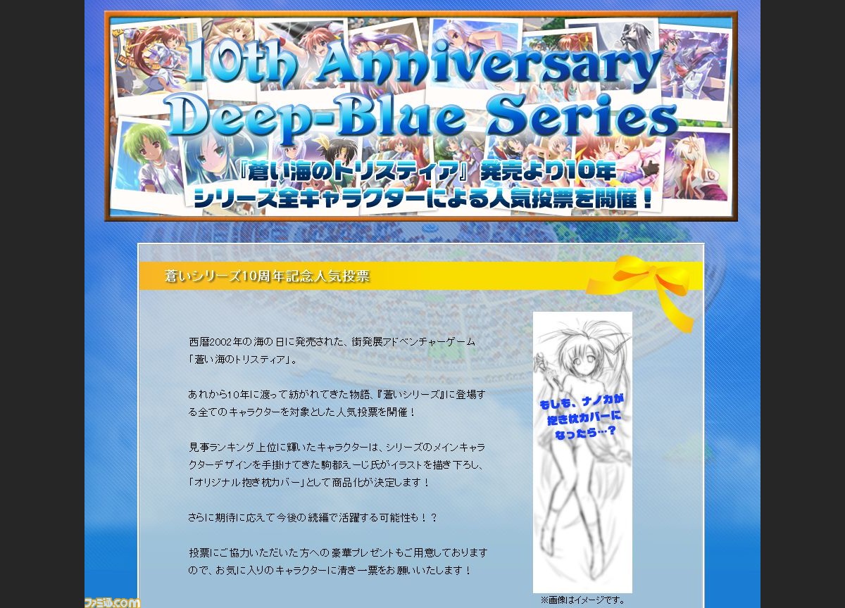 工画堂スタジオが 蒼い海のトリスティア 10周年を記念し シリーズの人気投票を開催 ファミ通 Com 工画堂スタジオが 蒼い海のトリスティア 10周年を記念し シリーズの人気投票を開催 ファミ通 Com