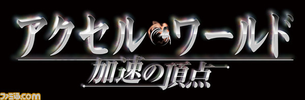 本日の“バンダイナムコライブTV”は、アスキー・メディアワークス創立20年記念作品を大特集！_01