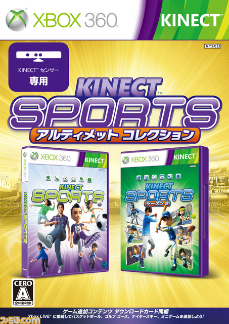 Kinect スポーツ: アルティメット コレクション』11月15日に登場