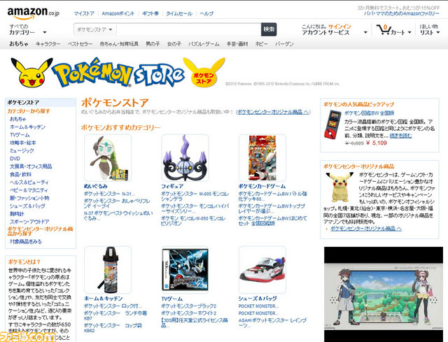 Amazon Co Jpに ポケモンストア がオープン ポケモンセンターのオリジナルグッズが買える通販サイトはここだけ ファミ通 Com