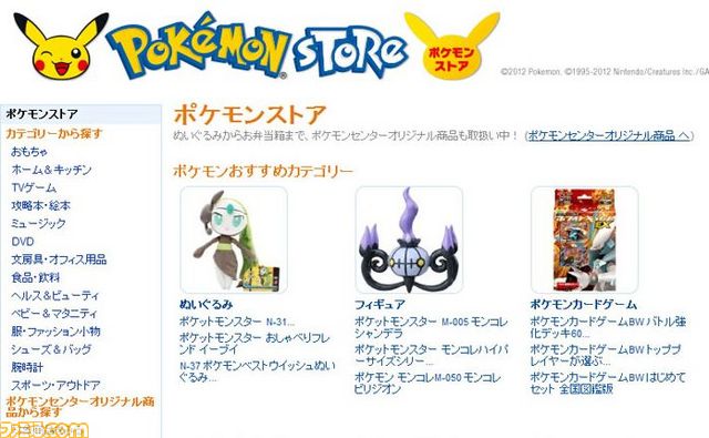 Amazon Co Jpに ポケモンストア がオープン ポケモンセンターのオリジナルグッズが買える通販サイトはここだけ ファミ通 Com