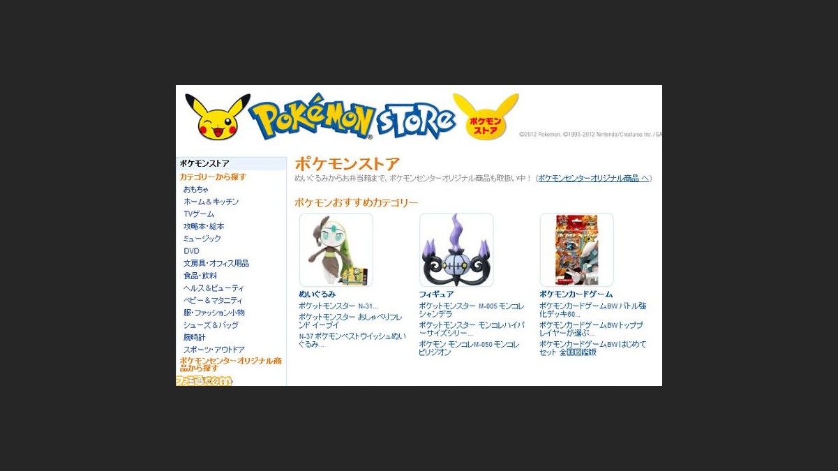 Amazon Co Jpに ポケモンストア がオープン ポケモンセンターのオリジナルグッズが買える通販サイトはここだけ ファミ通 Com