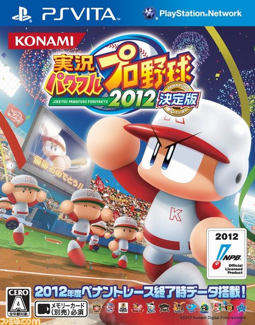 『実況パワフルプロ野球2012決定版』が12月13日（木）に発売決定！_07