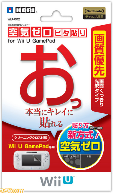 ホリからWii U ゲームパッドのカバーやポーチなど、Wii U関連アクセサリが登場_12