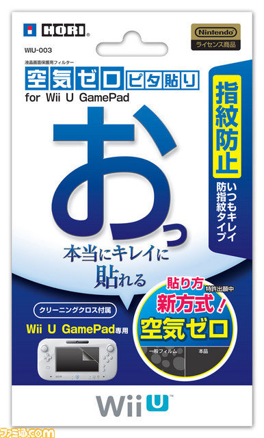 ホリからWii U ゲームパッドのカバーやポーチなど、Wii U関連アクセサリが登場_13