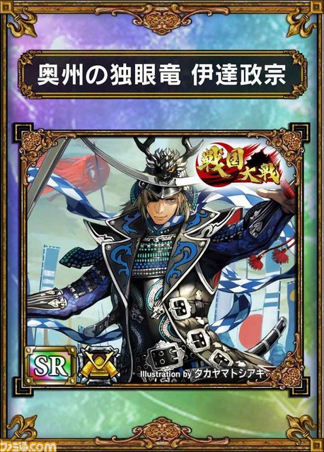 『サムライ＆ドラゴンズ』が『戦国大戦』とのスペシャルコラボキャンペーンを実施、ガイア=エンドが群雄割拠の戦国に！！_02