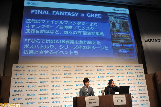 GREEに『ファイナルファンタジー』と『すばらしきこのせかい』が提供！　スクウェア・エニックス×グリー共同記者発表会詳細リポート_04