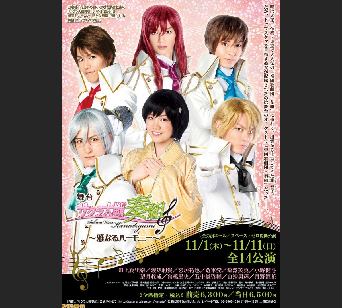 舞台 サクラ大戦奏組 が 12年11月1日 木 と11月4日 日 にニコニコ動画で生放送されることが決定 ファミ通 Com 舞台 サクラ大戦奏組 が 12年11月1日 木 と11月4日 日 にニコニコ動画で生放送されることが決定 ファミ通 Com