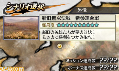 『戦国無双 Chronicle 2nd』追加シナリオ“新旧無双決戦 新参連合軍”が配信開始_01