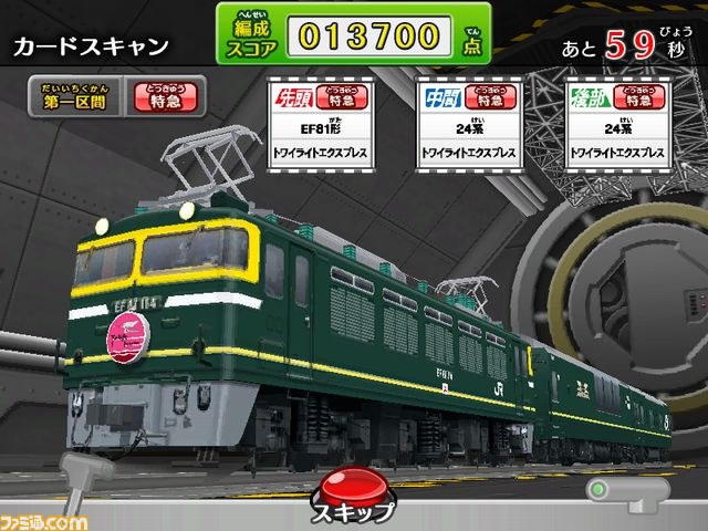『カードで連結！電車でGO！』第3弾“あこがれの寝台特急編”が稼働開始_02