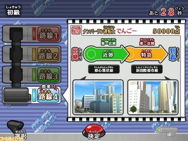 『カードで連結！電車でGO！』第3弾“あこがれの寝台特急編”が稼働開始_05