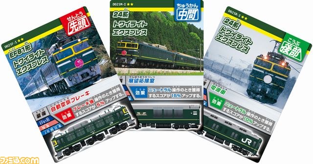 『カードで連結！電車でGO！』第3弾“あこがれの寝台特急編”が稼働開始_12