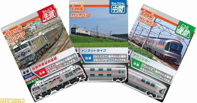 『カードで連結！電車でGO！』第3弾“あこがれの寝台特急編”が稼働開始_11