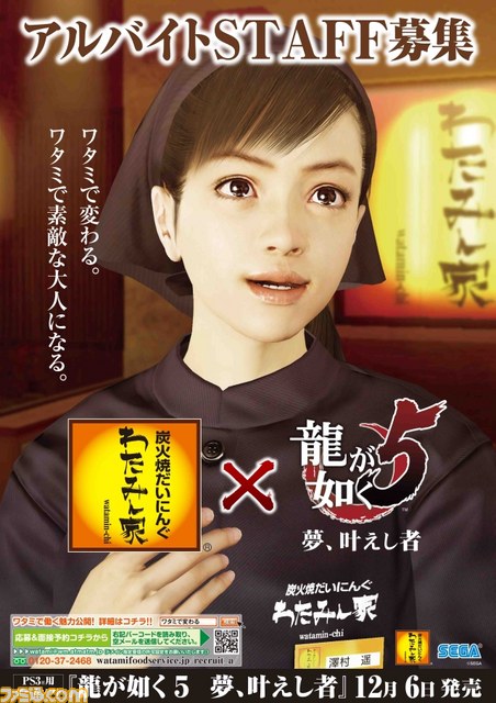 『龍が如く』シリーズのヒロイン澤村遥が“和民”&“わたみん家”のイメージガールに就任_02
