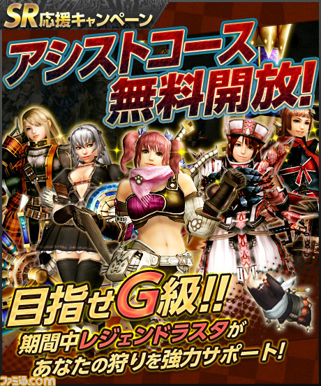 『MHF』今週はアシストコースが無料開放、期間限定クエストにはイャンクック奇種登場_01