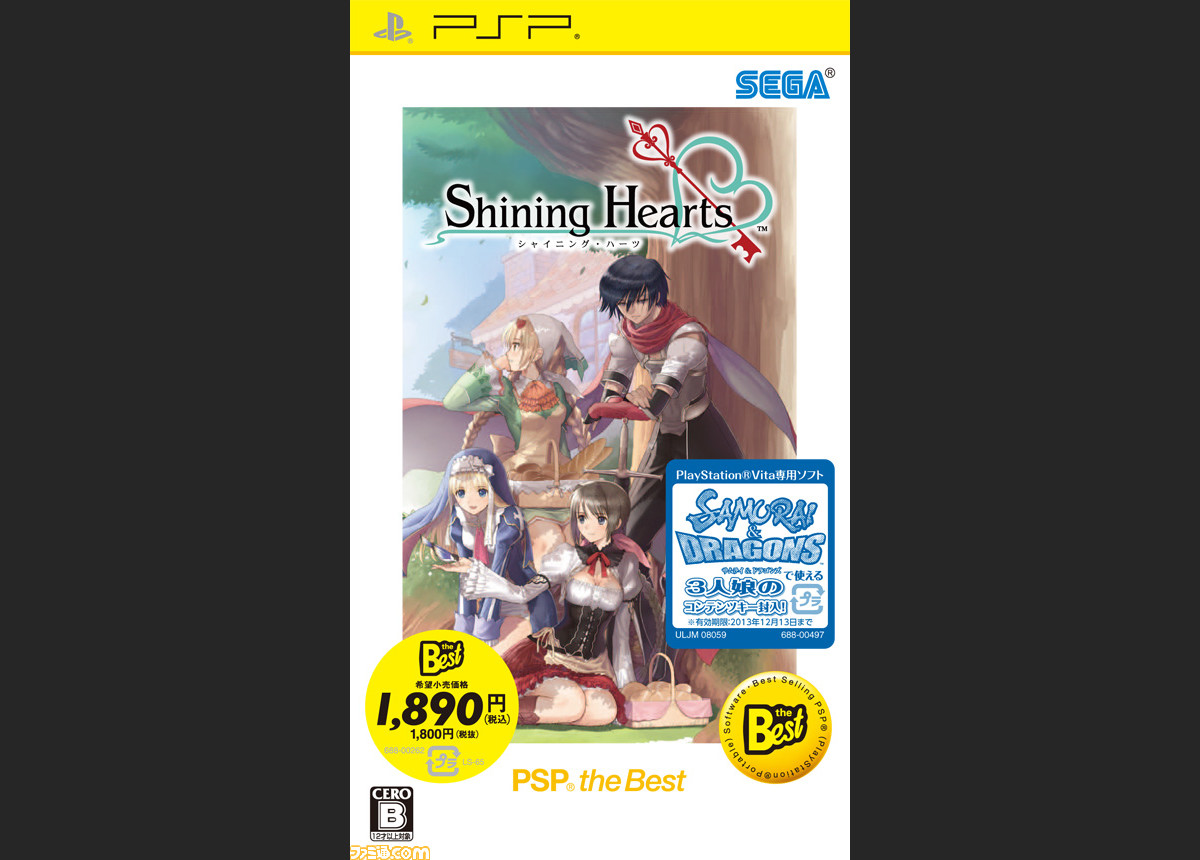 シャイニング ハーツ Psp The Best が発売決定 サムライ ドラゴンズ とのコラボレーションも ファミ通 Com シャイニング ハーツ Psp The Best が発売決定 サムライ ドラゴンズ とのコラボレーションも ファミ通 Com