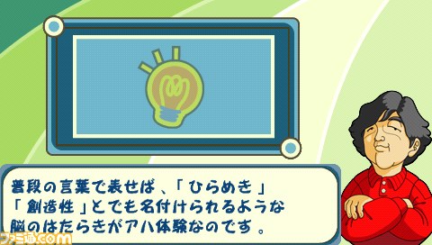 セガ、『脳に快感 アハ体験!』など、PSPソフト3本を期間限定で500円で配信_01