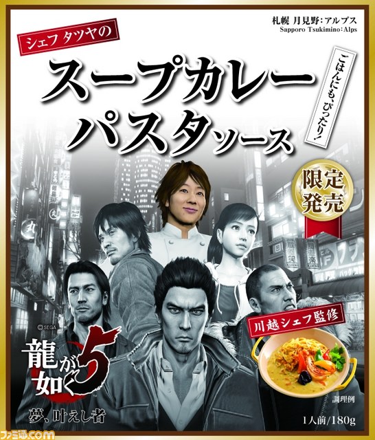 『龍が如く5 夢、叶えし者』川越シェフが作り、名越総合監督が喰らう！　白熱のコラボ食品発表会をリポート_18