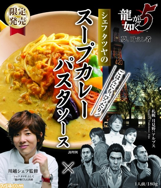 『龍が如く5 夢、叶えし者』川越シェフが作り、名越総合監督が喰らう！　白熱のコラボ食品発表会をリポート_19