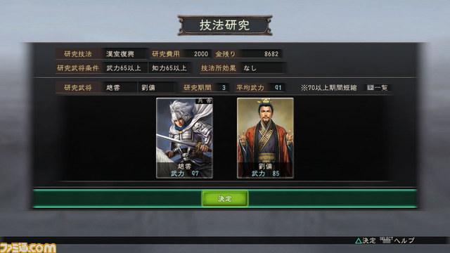 『三國志12』“戦闘の流れ”と“戦略の詳細”を紹介_29