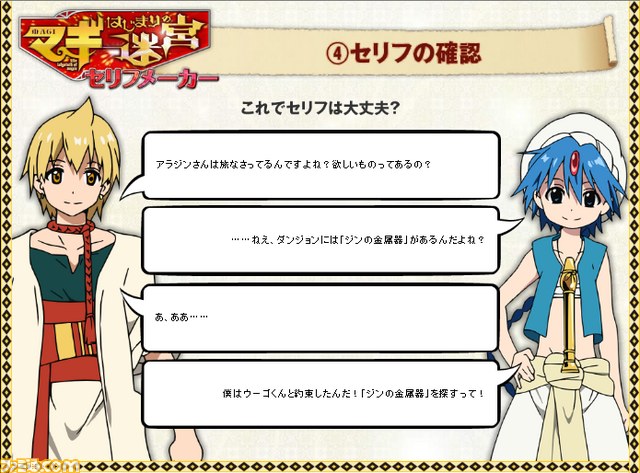マギ はじまりの迷宮 公式サイトにてセリフメーカーが公開 キャラの会話を考えよう マギ はじまりの迷宮 公式サイトにてセリフメーカーが公開 キャラの会話を考えよう