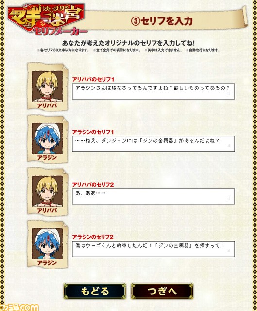 『マギ はじまりの迷宮』公式サイトにてセリフメーカーが公開、キャラの会話を考えよう_02
